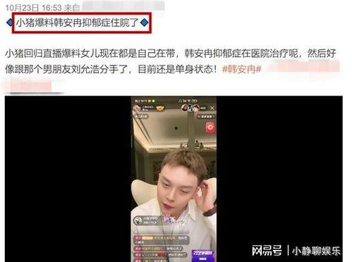 韩安冉离婚爆料视频,揭秘网红夫妻感情破裂真相
