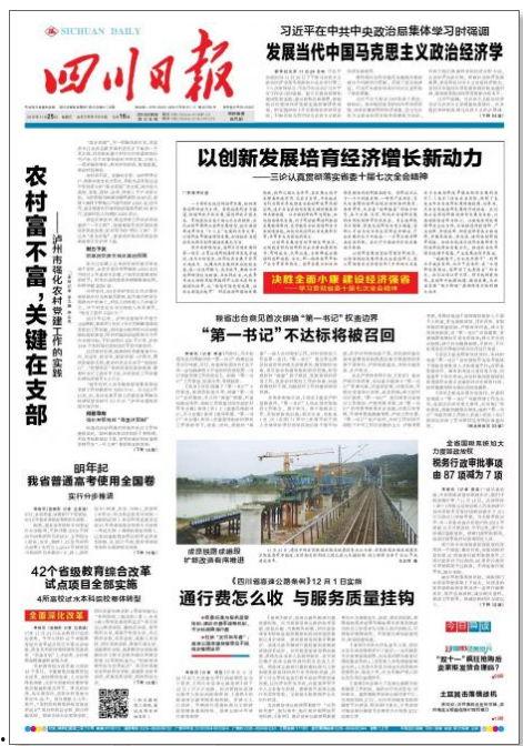 泸州最新爆料新闻报道,揭秘事件背后真相  第3张