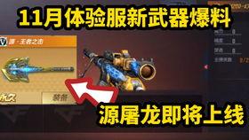 cf手游体验服爆料4月最新,全新内容来袭，战火再燃！