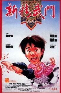 新精武门1991在线观看,热血青春,武术传奇 第3张 新精武门1991在线观看,热血青春,武术传奇 第3张