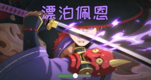 漂泊佩恩最新爆料,探寻神秘事件的背后真相  第1张