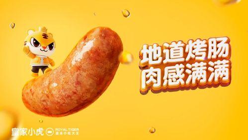 皇家小虎烤肠爆料视频,视频爆料背后的美味传奇  第2张