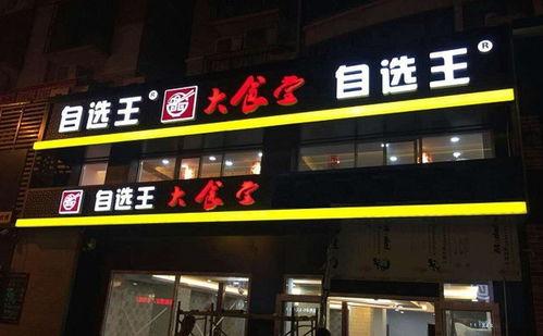 丰金自选餐厅最新爆料,独家揭秘美食背后的故事 第2张 丰金自选餐厅最新爆料,独家揭秘美食背后的故事 第2张