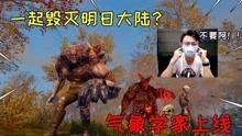 明日之后最新大爆料,揭秘全新版本大爆料,探索未知世界! 第3张 明日之后最新大爆料,揭秘全新版本大爆料,探索未知世界! 第3张