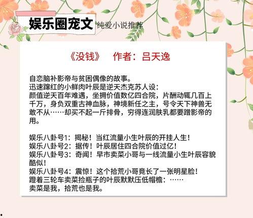 有哪些娱乐圈的爆料小说  第3张