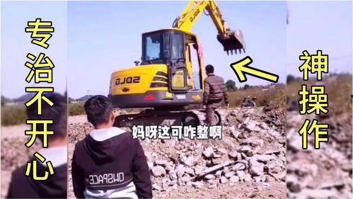 挖掘机爆料视频,工地现场真实情况大曝光